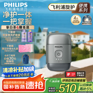 飛利浦（PHILIPS）電動剃須刀鵝卵石便攜式刮胡刀 0.0微米凈剃黃金比例 冰川銀 生日禮物七夕情人節(jié)禮物送老公送男友