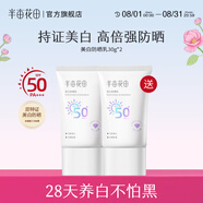 半畝花田美白防曬霜乳高倍SPF50+ 清爽滋潤面部隔離PA+++ 官方正品 【美白防曬】30g*2