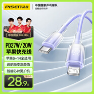 品勝蘋果數(shù)據(jù)線PD27W快充Type-C充電器線轉(zhuǎn)Lightning冰晶漸變 適用iPhone14/13/12/XR/8手機(jī)平板車載紫