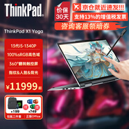 ThinkPad X1 YOGA 翻轉(zhuǎn)觸控二合一可選S2旗艦商務(wù)辦公設(shè)計師大學(xué)生游戲手提聯(lián)想筆記本電腦ibm 標(biāo)配 i5-1340P 16G 1T固態(tài) X1 附贈手寫筆 翻轉(zhuǎn)觸控屏 指紋&背光