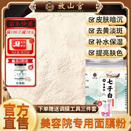 北京同仁堂品質(zhì)珍珠粉外用面膜粉補(bǔ)水保濕去黃提亮淡斑涂抹50g 放山官七子白面膜粉235克/罐