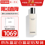 香奈兒2025新品光采煥白乳 光采洗面奶 勻凈透亮 祛斑提亮保濕 【新品】光采煥白乳液100ml