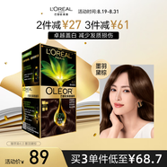 歐萊雅臻萃精油染染發(fā)劑 男女遮蓋白發(fā) 自己在家染發(fā)膏4.0墨羽黛棕