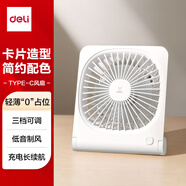 得力（deli）小風(fēng)扇桌面輕音超薄電扇辦公室學(xué)生宿舍床頭迷你便攜充電1200毫安長(zhǎng)續(xù)航臺(tái)扇  白