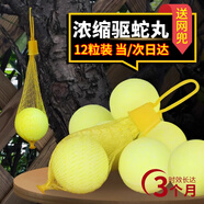 花沃里驅(qū)蛇丸12粒(含網(wǎng)兜)戶外驅(qū)蛇粉非雄黃驅(qū)蟲防蛇神器草坪庭院防蛇咬