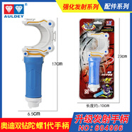 豹光颶風(fēng)戰魂情懷玩具配件陀尖中軸戰斗盤(pán)發(fā)射器攻擊環(huán)工具箱 604906陀螺1代藍色手柄1代