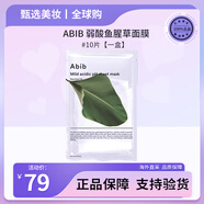 阿彼芙阿彼芙弱酸性pH面膜口香糖面膜魚腥草蜂蜜柚子水庫補(bǔ)水滋潤不干燥 PH弱酸性魚腥草面膜10片裝