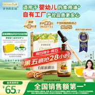 爺爺的農場(chǎng)有機核桃油食用油110ml 涼拌佐餐控量寶寶輔食油 適用嬰幼兒的油
