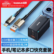 倍思 氮化鎵五代65W線充套裝+Type-c100W數(shù)據(jù)線 適用華為小米type-c安卓手機(jī)平板快充套裝