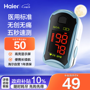 海爾（Haier）血氧儀指夾式醫(yī)用級家用老人心跳心率脈搏血氧飽和度監(jiān)測儀C19