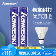 川崎（KAWASAKI）川崎羽毛球耐打王訓(xùn)練球比賽用球飛行穩(wěn)定羽球 P65俱樂部系列10只裝 1筒