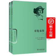 哥倫布傳（上下）(世界名人傳記)
