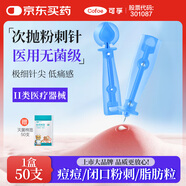 可孚 醫(yī)用無菌粉刺針一次性清痘針脂肪粒清痘痘挑痘清工具 仿若無痛款