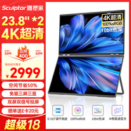 雕塑家23.8英寸4K超清顯示器雙屏可折疊 100%sRGB色域10bit濾藍光 電腦辦公筆記本炒股擴展副屏MU24LT