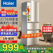 Haier海爾冰箱雙開門家用電冰箱小型177升級款風(fēng)冷無霜/直冷一二三級能效冰箱出租房宿節(jié)能省電大容量 219升三門三溫+007軟冷凍+549mm超薄