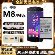 【品質(zhì)原裝】適用美圖M8電池原裝MB1603手機(jī)魔改更換升級(jí)大容量版 【無(wú)工具】