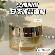 華瑞凱琳【官方】防偽可查華瑞凱琳素養(yǎng)修復(fù)面霜珍珠貴婦膏神仙膏遮瑕 白茶面膜100g