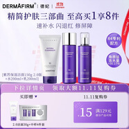 德妃（DERMAFIRM）紫蘇舒緩修護爽膚水乳液補水保濕化妝水敏感肌適用護膚品禮物 保濕潔面150g+水200ml+乳200ml