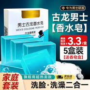 霧后古龍香皂男士洗澡透明皂持久留香洗臉洗澡二合一胖東高級(jí)來(lái)80g*5