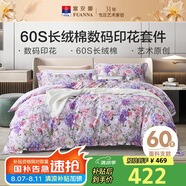 富安娜 床上四件套 60s長絨棉床單被套 純棉印花雙面套件 230*229cm