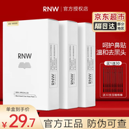 如薇RNW鼻貼額頭清潔黑頭收縮毛孔溫和祛痘清潔毛孔吸油紙圣誕節(jié)禮物 鼻貼15組30片
