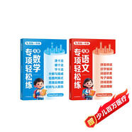 【2冊(cè)】?jī)和Z(yǔ)文專項(xiàng)+數(shù)學(xué)專項(xiàng)訓(xùn)練輕松練 幼小銜接小學(xué)一年級(jí)入學(xué)準(zhǔn)備書 數(shù)學(xué)拼音漢字練習(xí)