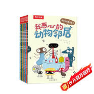 我惡心的動(dòng)物鄰居（全10冊(cè)）樂(lè)樂(lè)趣3-6歲兒童科普漫畫(huà)書(shū) 兒童搞笑幽默繪本