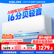 科龍空調(diào)靜省電QS 新一級能效 臥室變頻冷暖 輕音大風(fēng)量 AI高效省電臥室掛機 以舊換新國家補貼 大1匹 一級能效 26QS