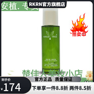 安植【官方】安植ANGEL TREE水乳霜潔面護膚套裝刮碼發(fā)貨介拍 臻顏美容液110ml