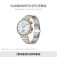 華為HUAWEI【間金雙表帶套裝】 WATCH GT 5 41mm華為智能手表情緒健康助手玄璣感知系統(tǒng)運動涂鴉