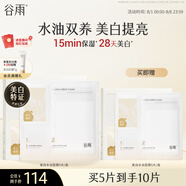 谷雨光感美白水油面膜5片/盒 提亮保濕修護貼片面膜