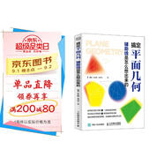 搞定平面幾何：輔助線是怎么想出來的