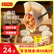 灣仔碼頭菌菇三鮮水餃720g36只早餐食品速食半成品面點(diǎn)速凍餃子