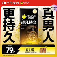 杰士邦液態(tài)延時(shí)避孕套超凡持久10只安全套套超薄男女用計(jì)生成人情趣