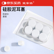 宜家依硅膠泥耳塞防噪音防水游泳睡眠防呼嚕隔音不傷耳降噪 透明款6枚裝