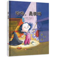 哈哈，是我呀（情商培養繪本，讓孩子更加坦然、自信地面對生活中的小挫折、接納自己的個(gè) ） 黑龍江美術(shù)出版社 9787559310279