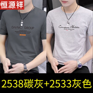 恒源祥圓領(lǐng)短袖T恤男2025夏季新款男裝純棉半袖打底衫上衣服體恤 2538碳灰+2533淺灰 M【建議95-115斤】