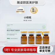 英諾皮膚世家INNO INNOAESTHETICS英諾小棕瓶水光面部精華提膚色改善暗沉 英諾小棕瓶20ml*1盒帶防偽