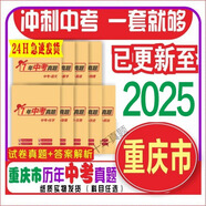 重慶市歷年中考真題2019-2025年A/B卷匯編復(fù)習(xí)必刷題【沖刺2026】 語(yǔ)文【2019-2025】A/B卷  13套