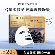 伊貝詩降燥追光送女友魚子醬面膜禮物舒緩補(bǔ)水保濕28ml【1盒裝】