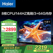 海爾電視55/65/75英寸 超高清4K 智能語音電視機(jī) 一級(jí)能效 三重護(hù)眼 八核CPU 超大內(nèi)存 手機(jī)投屏 75英寸 25年新款 3+64GB