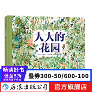 大大的花園 法國園藝大師插圖兒童科普繪本故事書(shū)籍  后浪