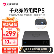 貝銳蒲公英 P5企業(yè)級(jí)千兆旁路組網(wǎng)盒子poe供電遠(yuǎn)程訪問(wèn)nas智能云打印VPN異地組網(wǎng)局域網(wǎng)視頻監(jiān)控旁路由器