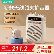 索愛(ài)（soaiy）S5小蜜蜂擴(kuò)音器教師專用無(wú)線磁吸領(lǐng)夾藍(lán)牙音箱音響防嘯叫麥克風(fēng)TF卡U盤喇叭導(dǎo)游戶外便攜式