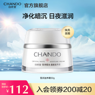 自然堂（CHANDO）雪潤皙白晶澈滋養(yǎng)霜50g 滋潤修護面霜 補水保濕