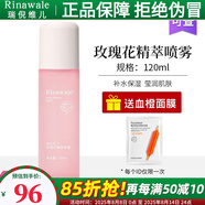 瑞倪維兒（Rinawale）玫瑰花精粹噴霧120ml 補水保濕康婷爽膚水護膚化妝品 玫瑰花精萃噴霧