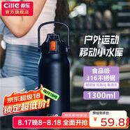 希樂(lè )保溫杯戶(hù)外大容量男女316不銹鋼家用保溫瓶杯便攜旅行水杯壺 1.3L