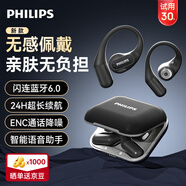 飛利浦（PHILIPS）開放式運(yùn)動(dòng)藍(lán)牙耳機(jī)6.0真無(wú)線掛耳式不入耳騎行跑步智能降噪超長(zhǎng)續(xù)航通用華為蘋果TAQ4020-黑色