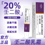 TOOLDOO壬二酸20%凝膠非醫(yī)用乳霜抗痘面霜閉口粉刺收縮毛孔痘印凝膠