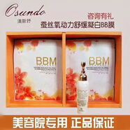愛奴雅澳斯妤BBM面膜補水曬后修復(fù)祛痘急救敏感肌孕婦專用bbm10片裝 蠶絲凝潤面膜+精華一盒